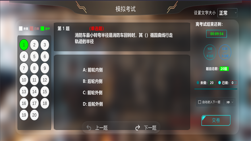 消防学考系统新版