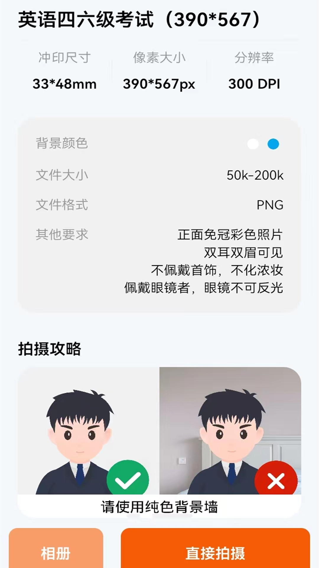 免费证件照换底星空新版