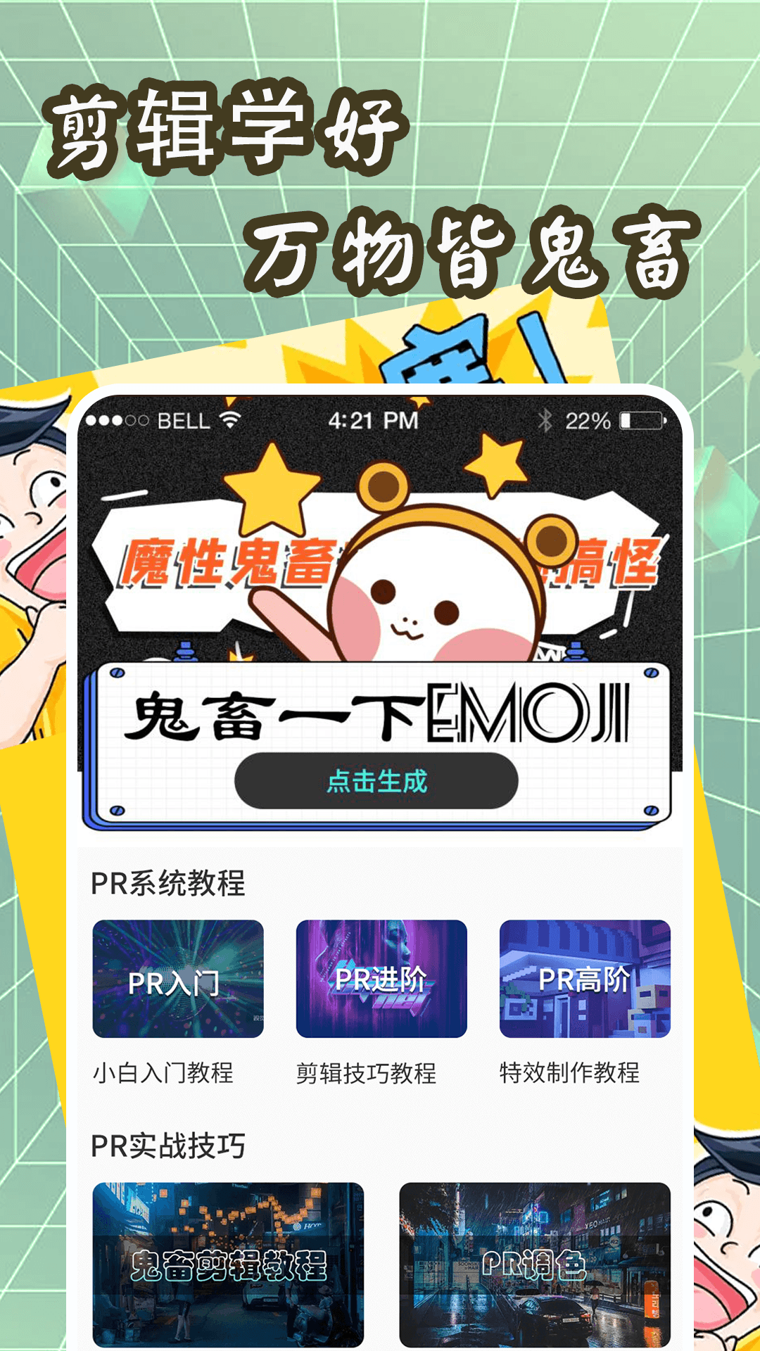 紫东表情包生成器官方版