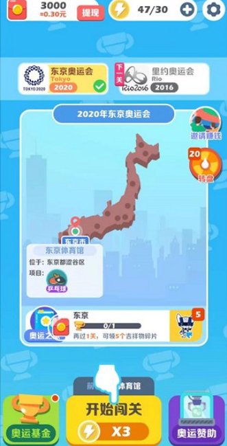 阿伟迎奥运红包版截图3