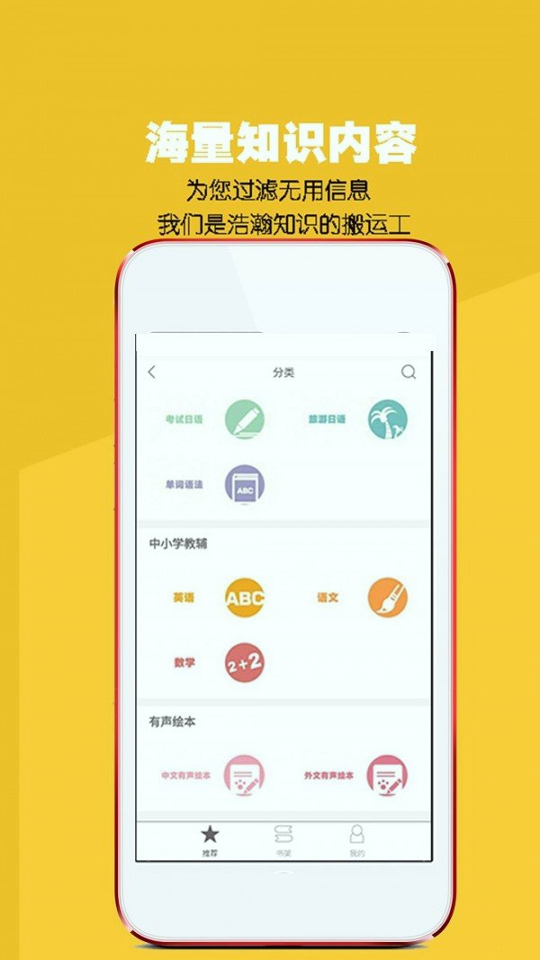 八哥点读安卓版