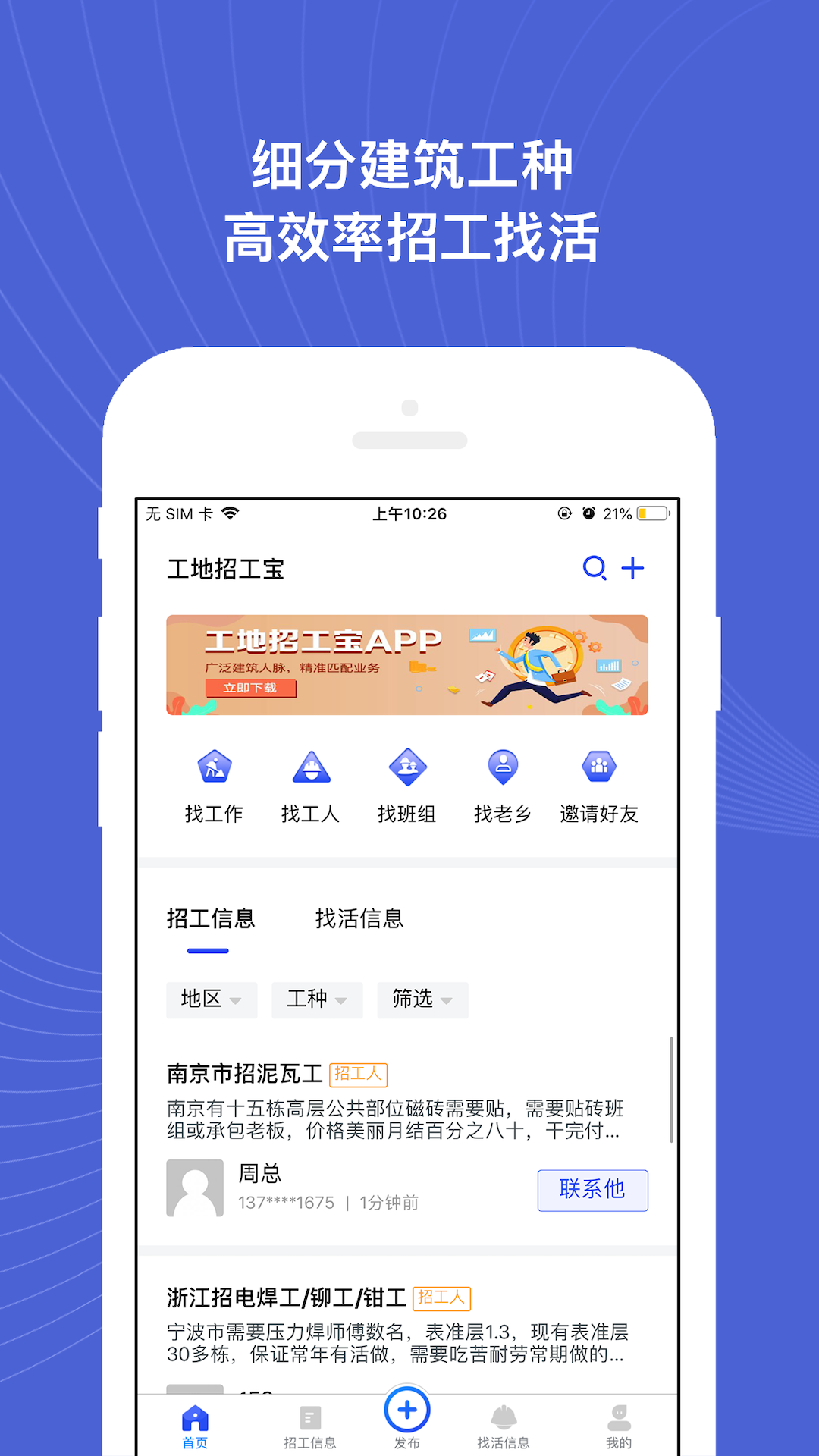 建设者之家安卓版