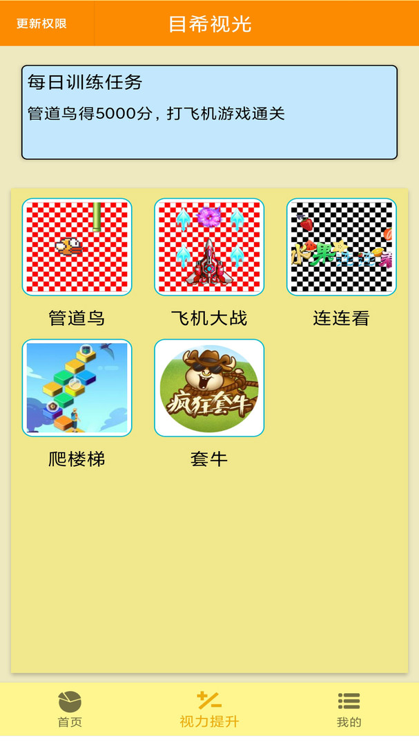 弱视训练手机版