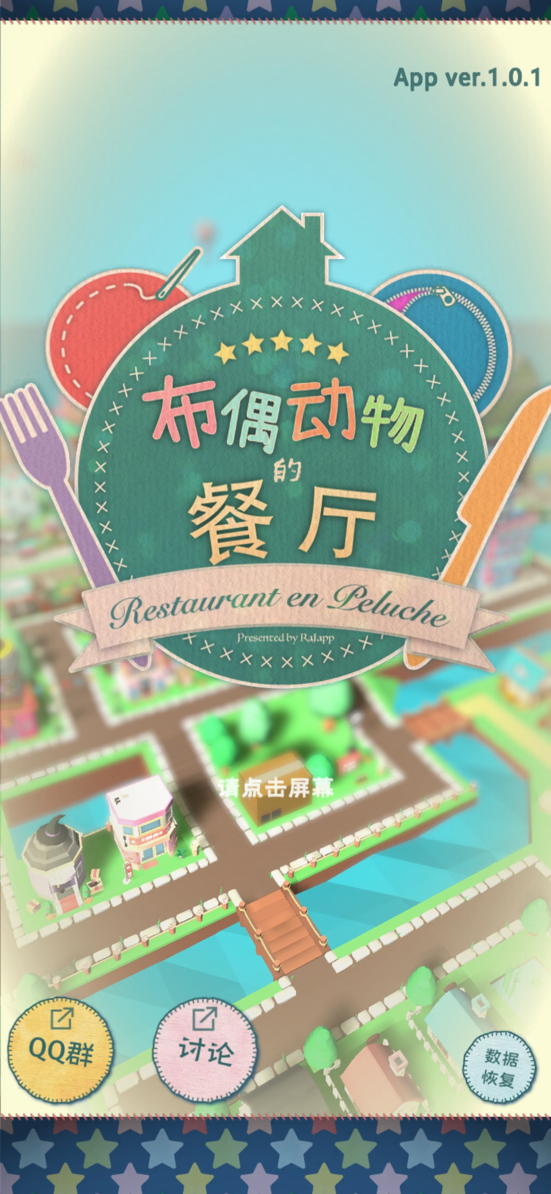 布偶动物的餐厅破解版