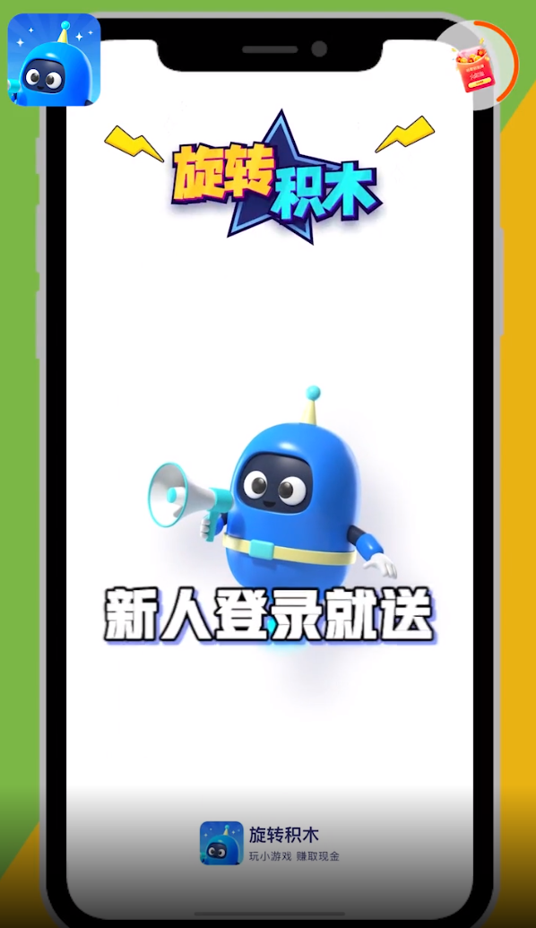 旋转积木红包版截图2