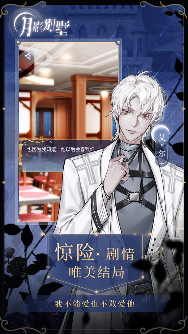 月影别墅官方版