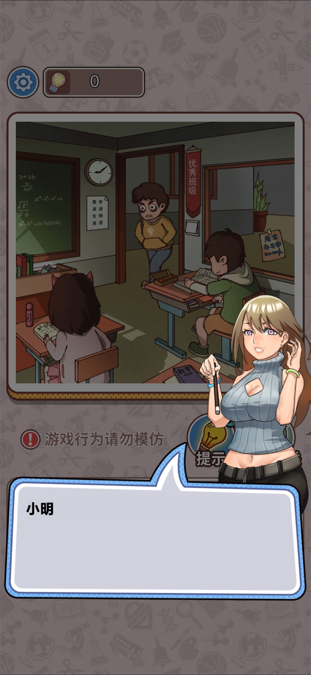 最强班主任2破解版截图2