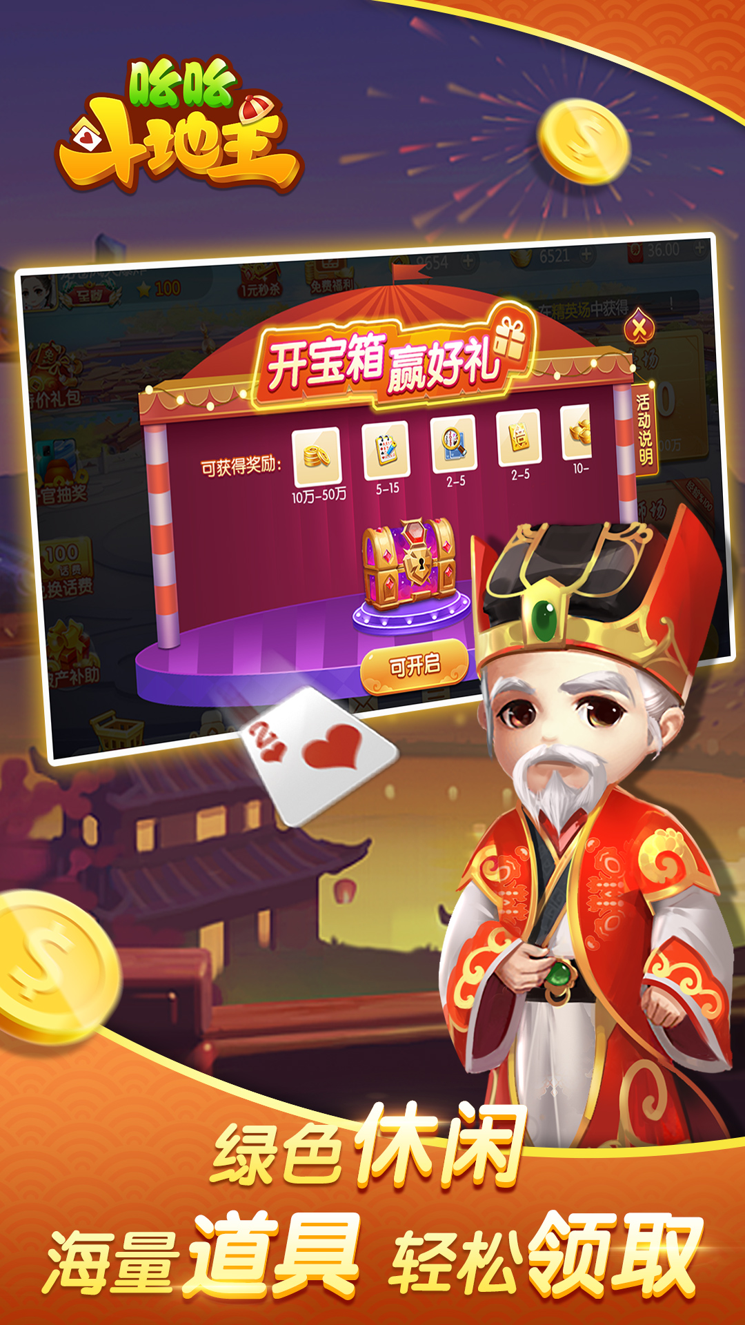 吆吆斗地主旧版截图2