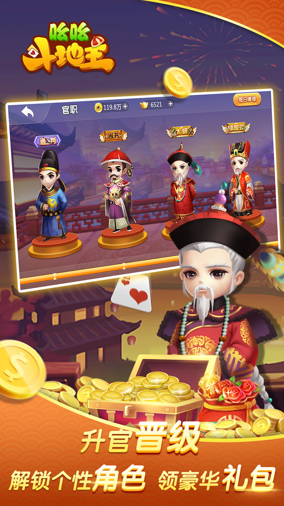 吆吆斗地主旧版截图3