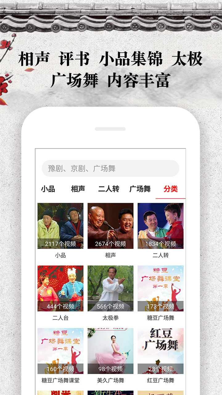 戏曲大观园官方版