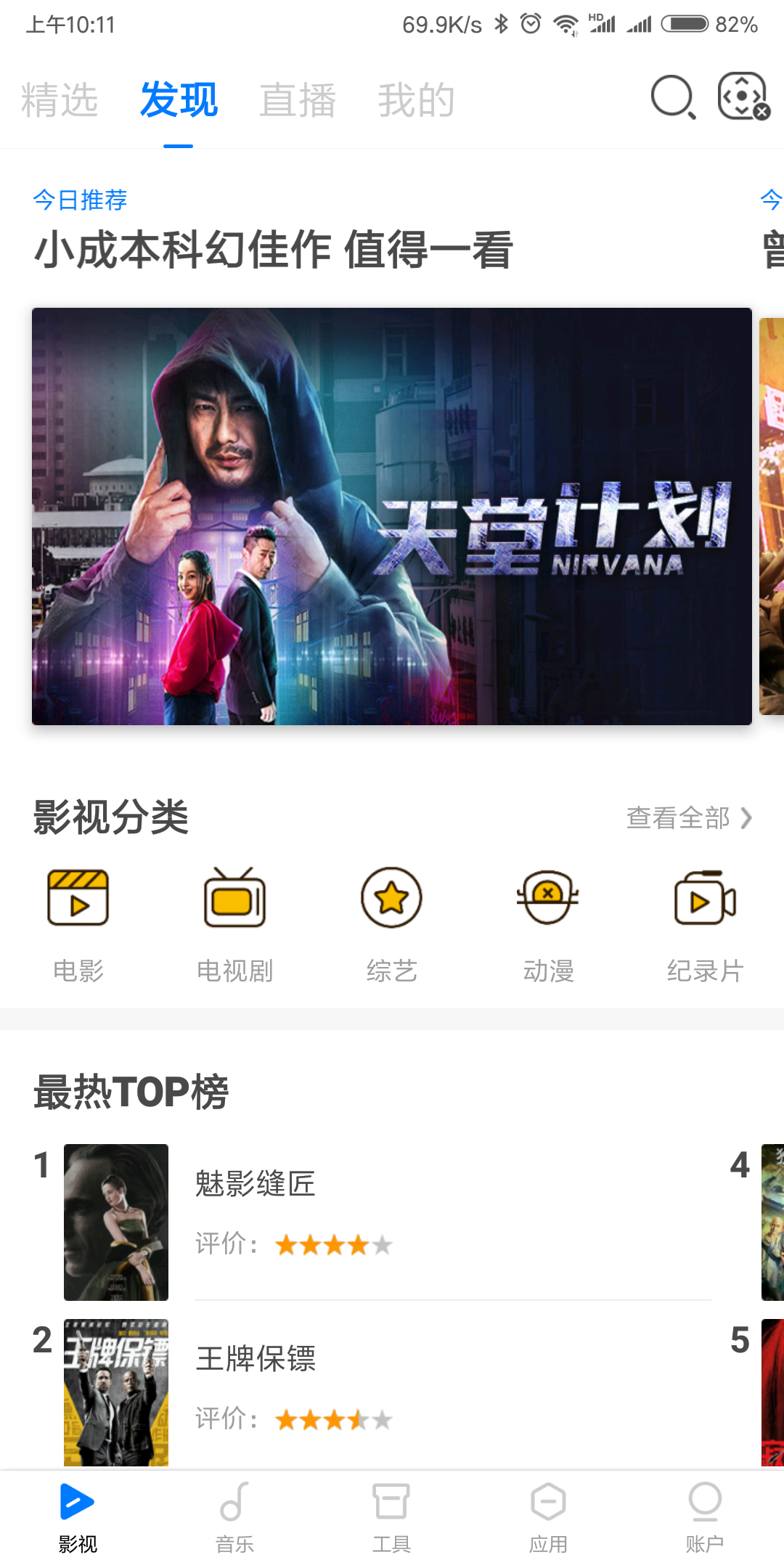 无屏助手新版