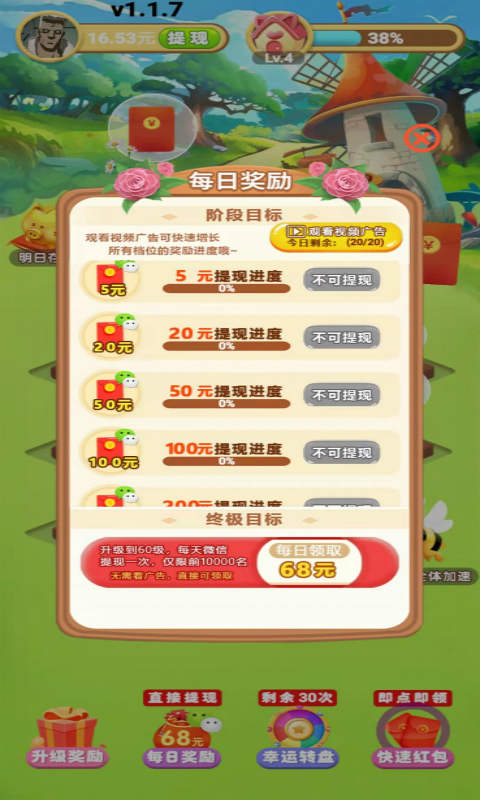 奇迹花园领红包版截图3