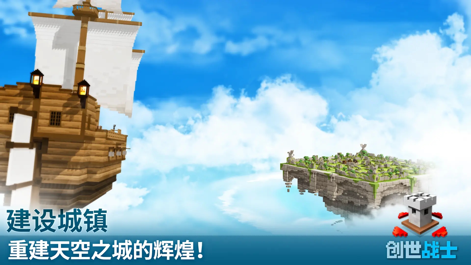 创世战士最新版本截图2