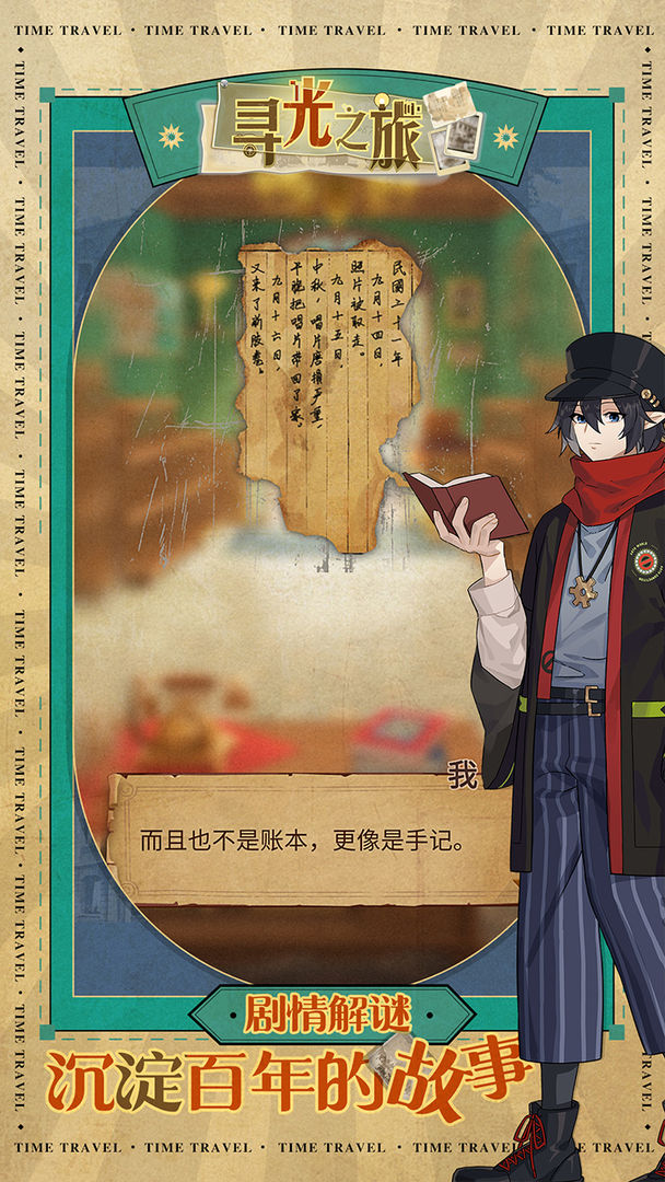 寻光之旅游戏安卓版