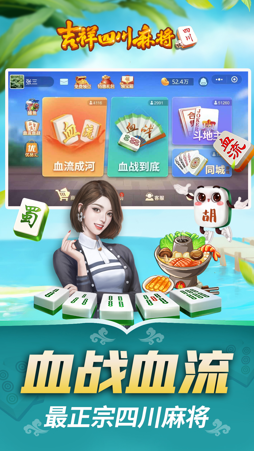 吉祥四川麻将移动版