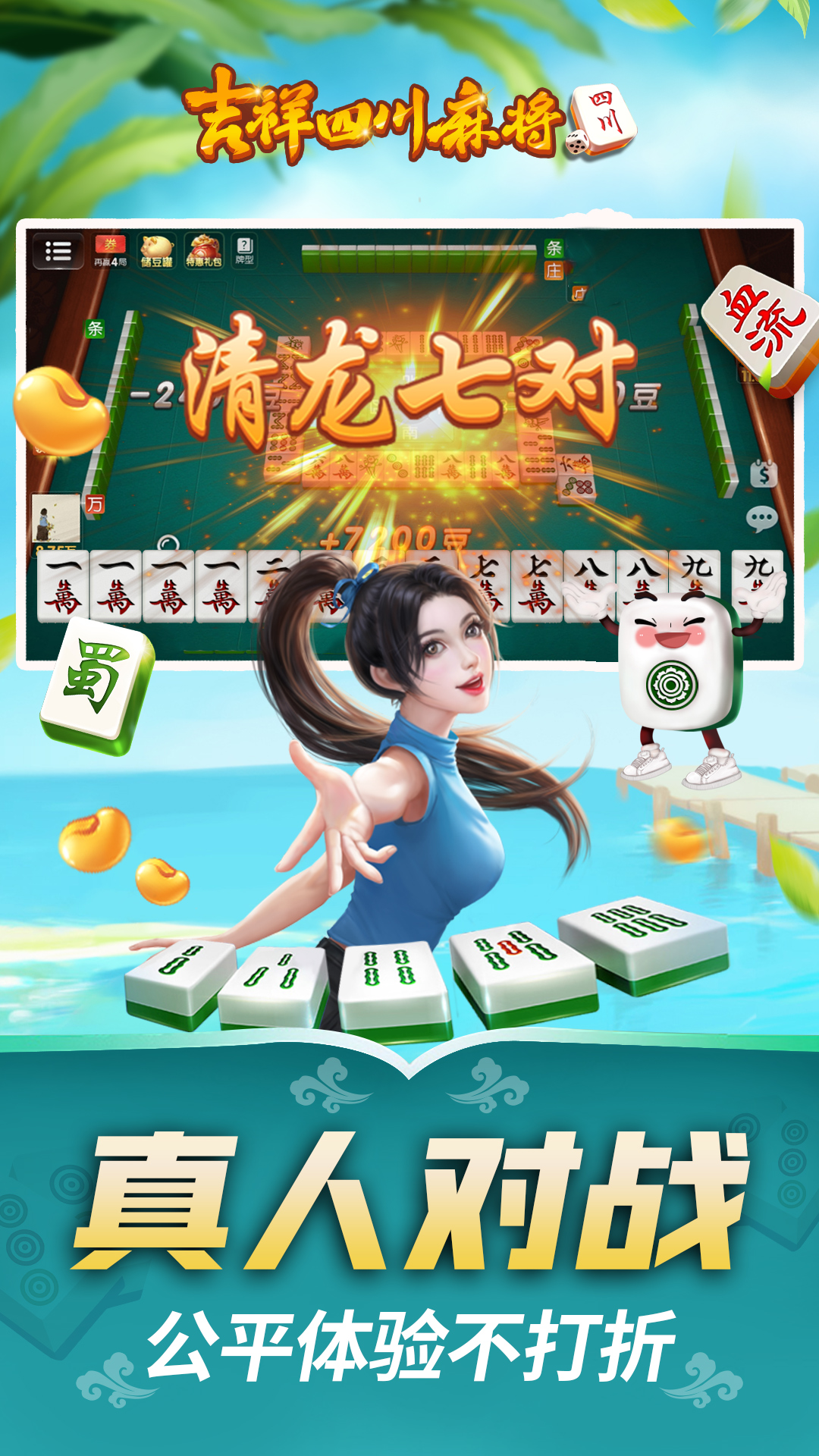 吉祥四川麻将移动版截图2