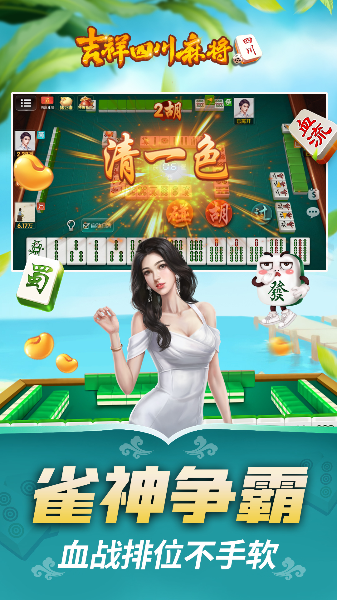 吉祥四川麻将移动版截图3