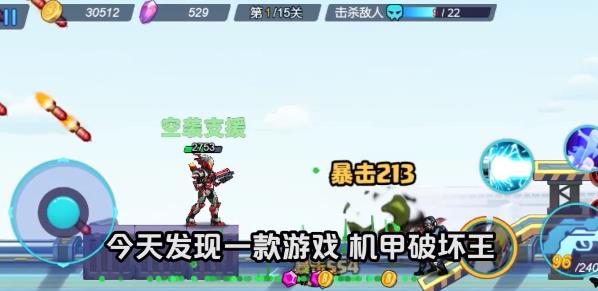 机甲破坏王手游最新版