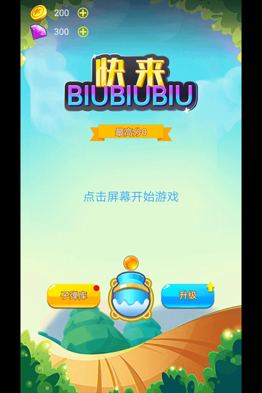 快来biubiubiu手游最新版