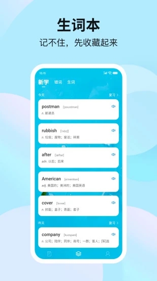 靠谱背单词新版