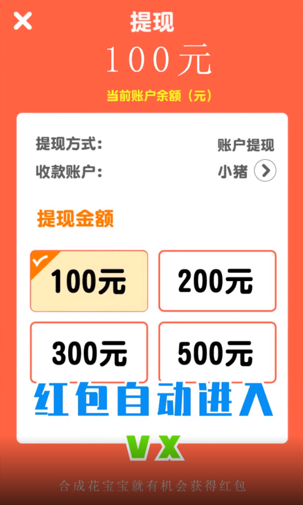 花花爱合成赚钱版