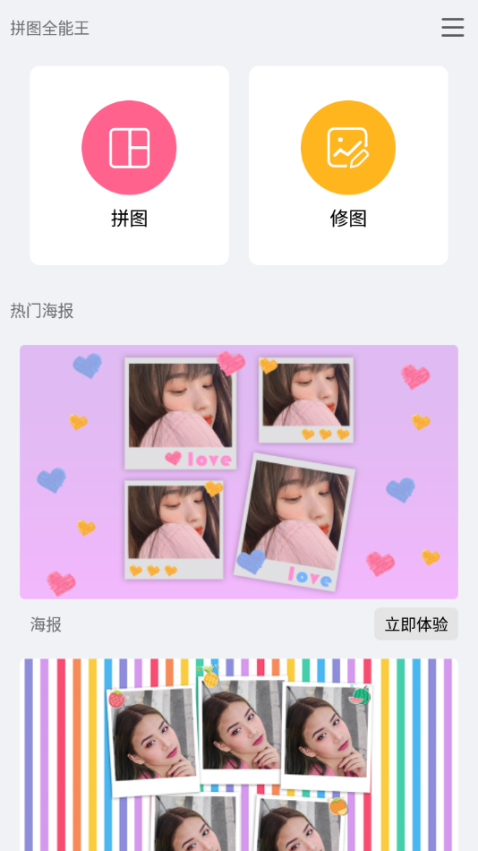 拼图全能王新版