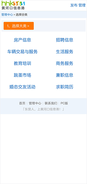 黄河口信息港破解版