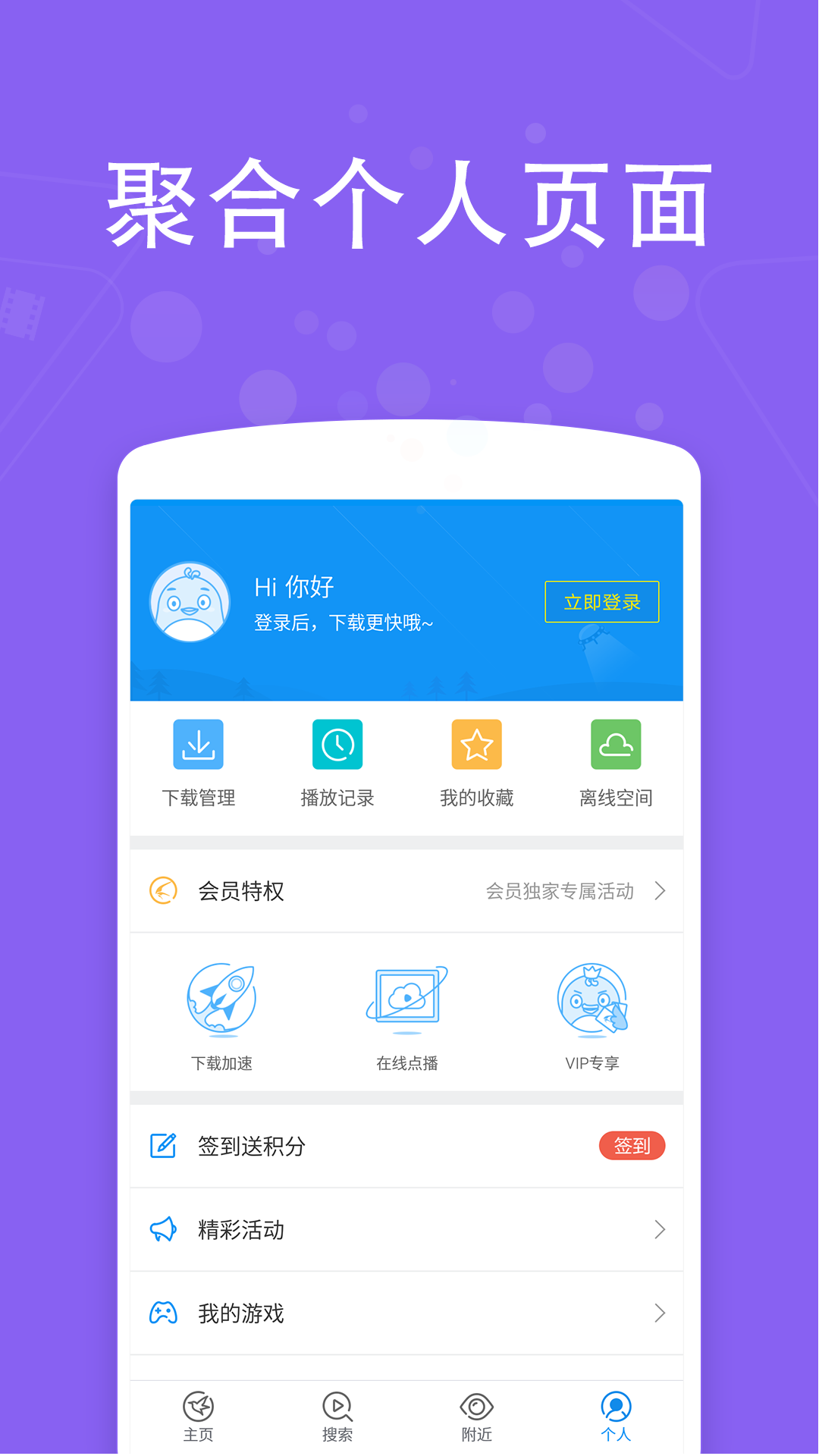 迅雷9新版