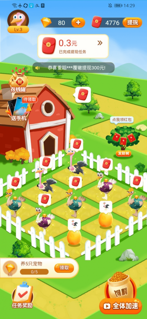 致富鸵鸟红包版截图2