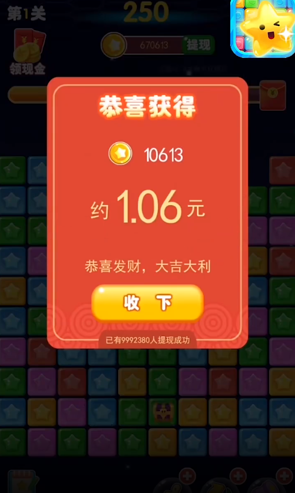 萌星消消赚游戏红包版截图2
