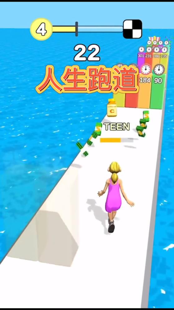 人生跑道最新版