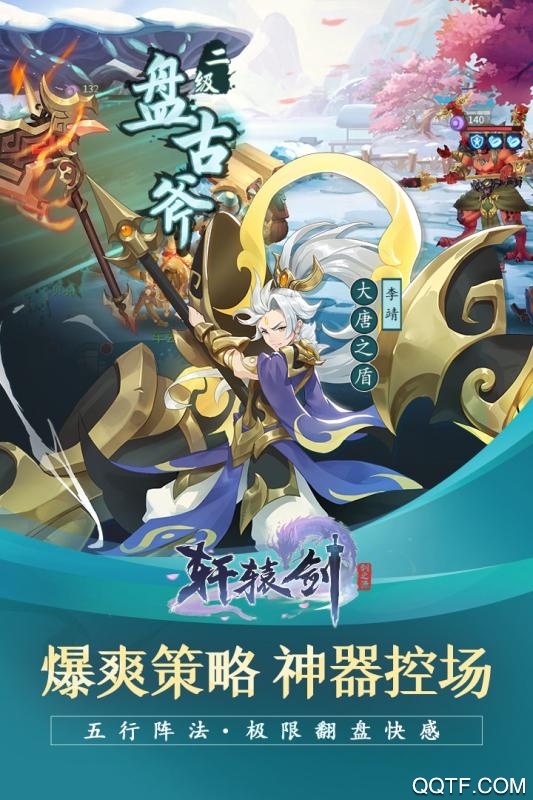 轩辕剑剑之源手游官方版截图3