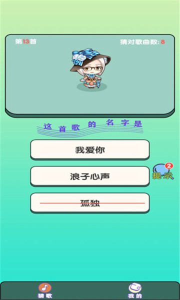 大师猜歌猜歌曲赚钱版截图3