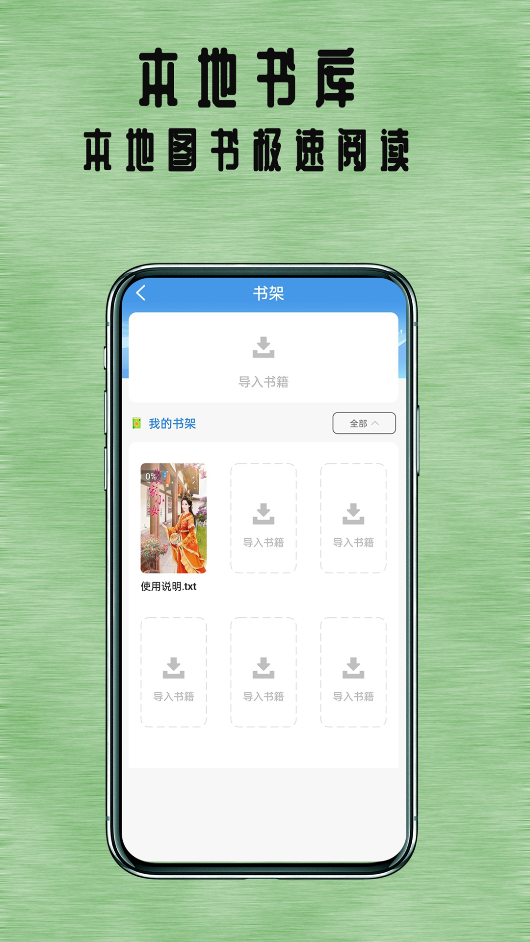 掌上追书神器新版