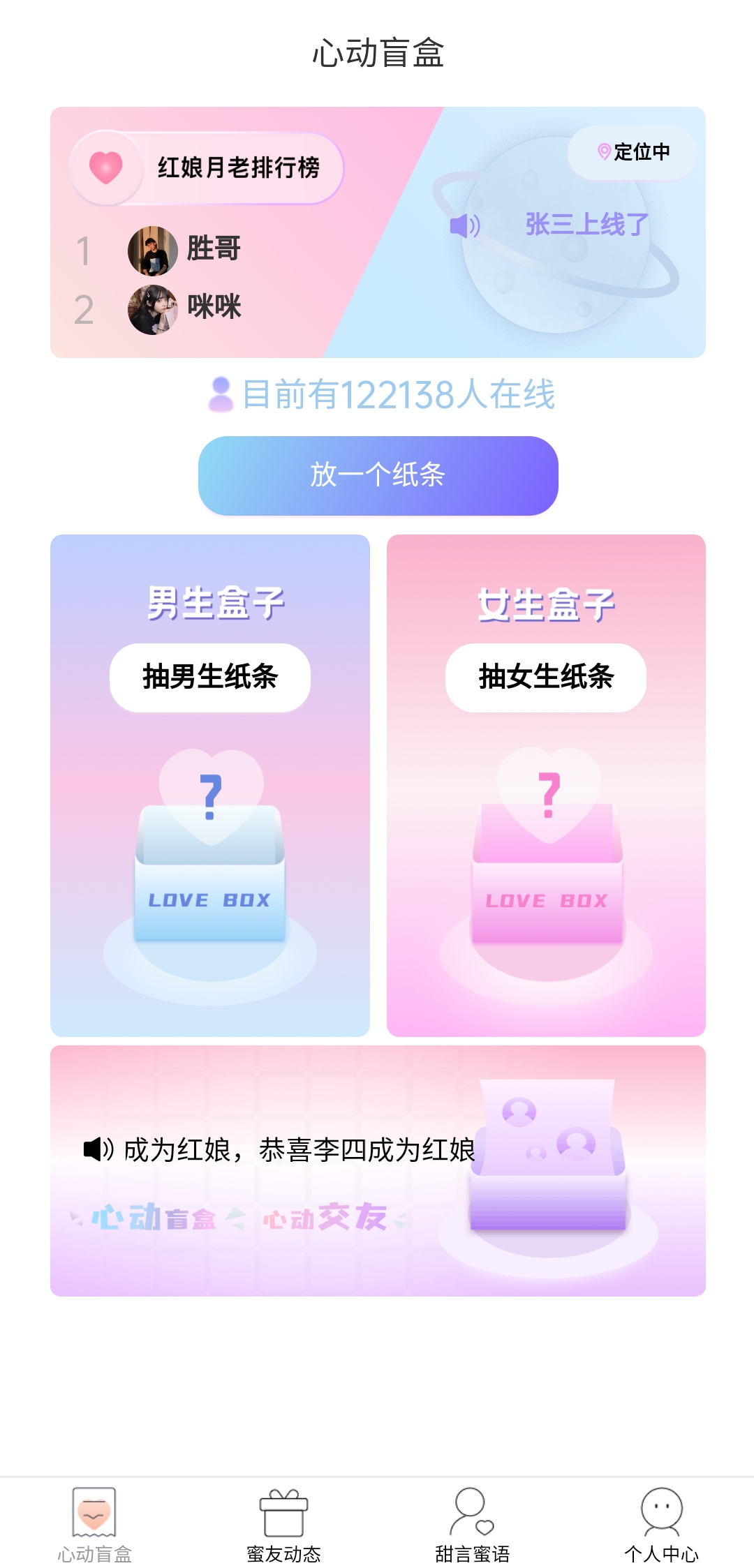 心动盲盒新版