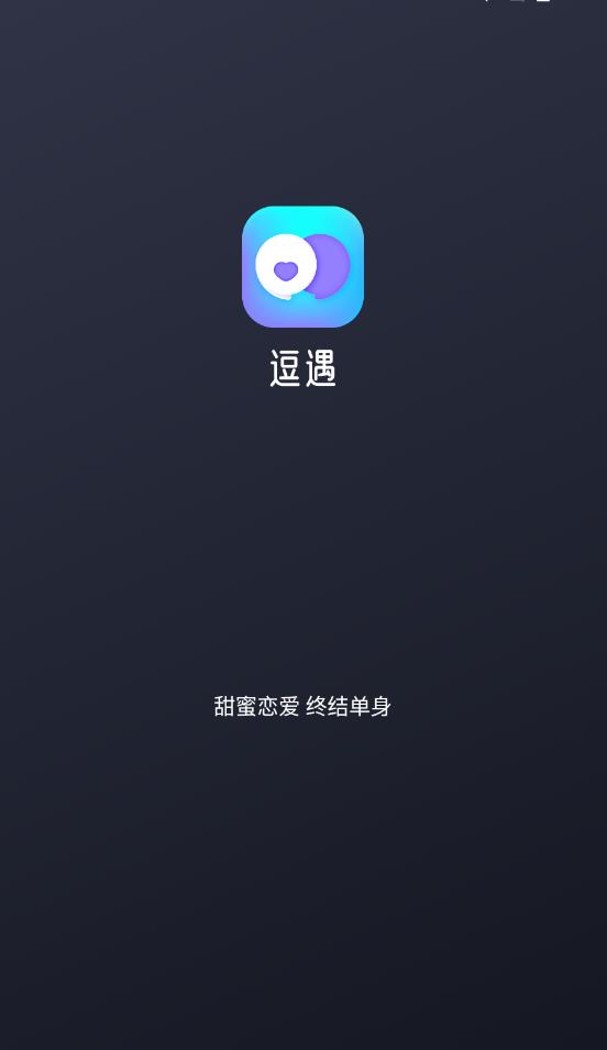 逗遇交友新版
