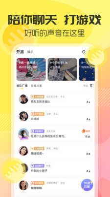 YY手游语音(多玩语音)新版