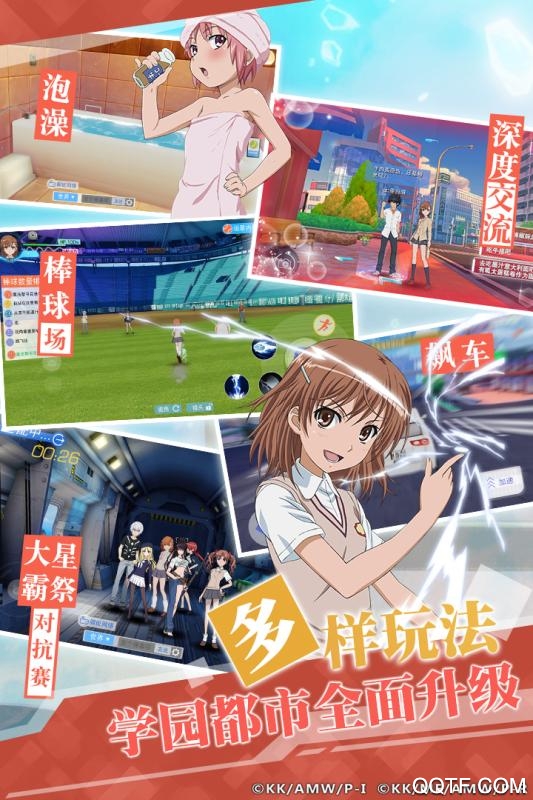 魔法禁书目录网易版截图3