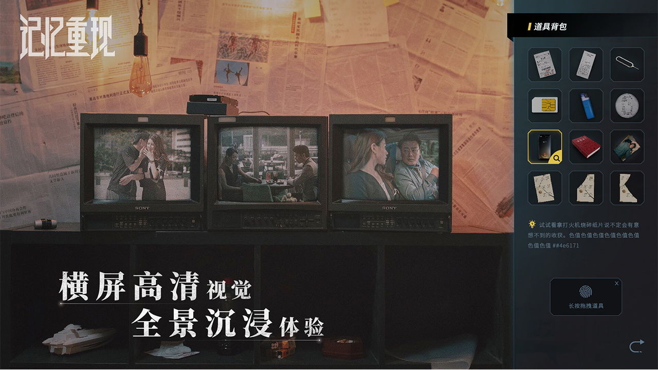 记忆重现解谜游戏免费版截图2