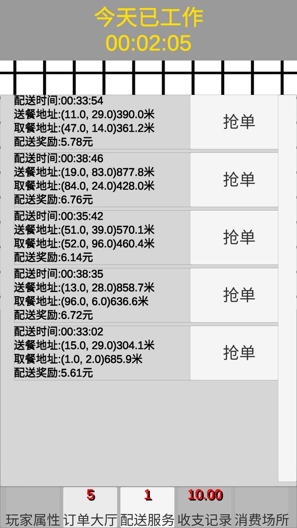 外卖人手游正版截图2