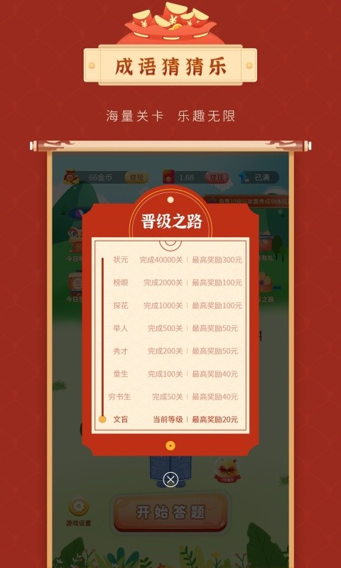 成语猜猜乐红包版截图2
