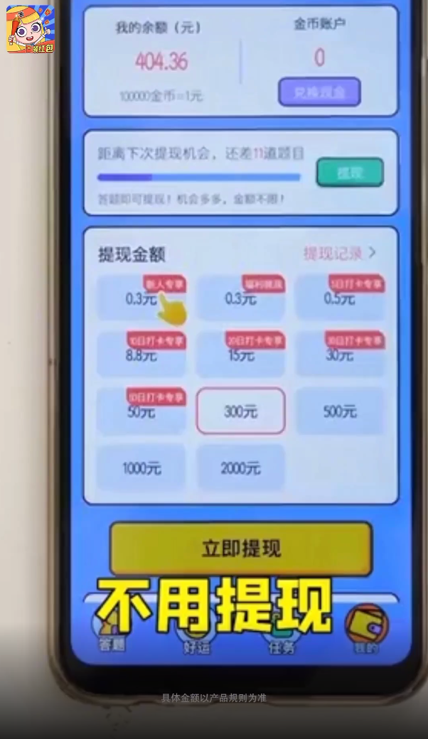 软妹等你答红包版