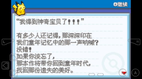 口袋妖怪圣灰最终版金手指版截图2