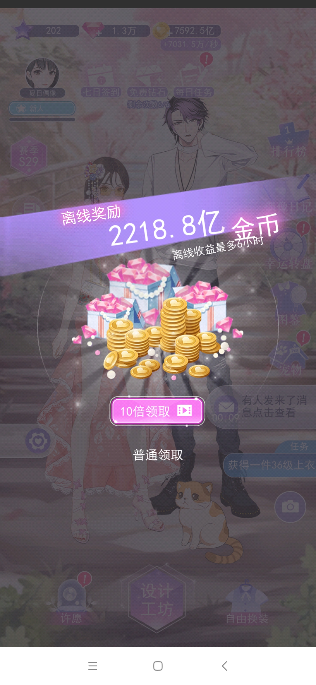 夏日偶像免广告获得奖励版