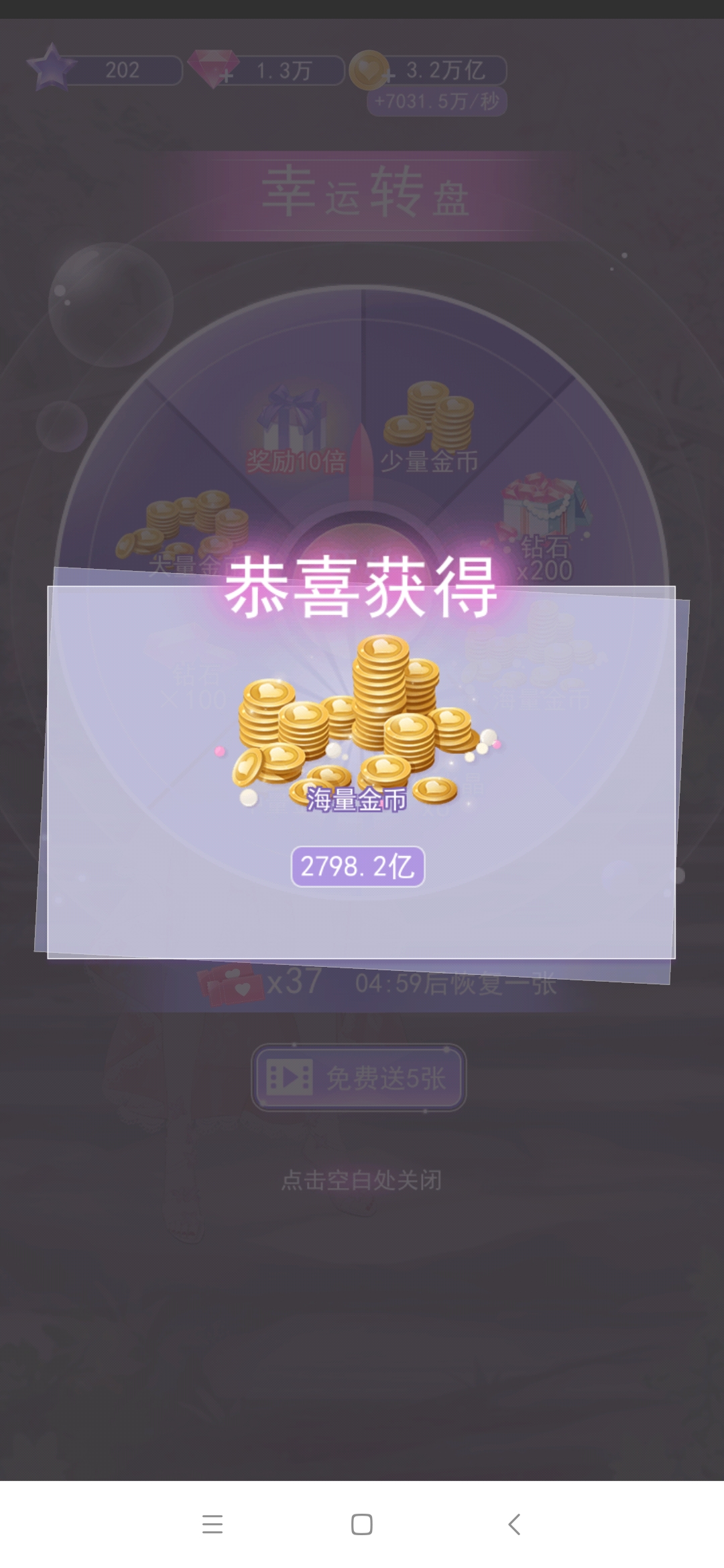 夏日偶像免广告获得奖励版截图3