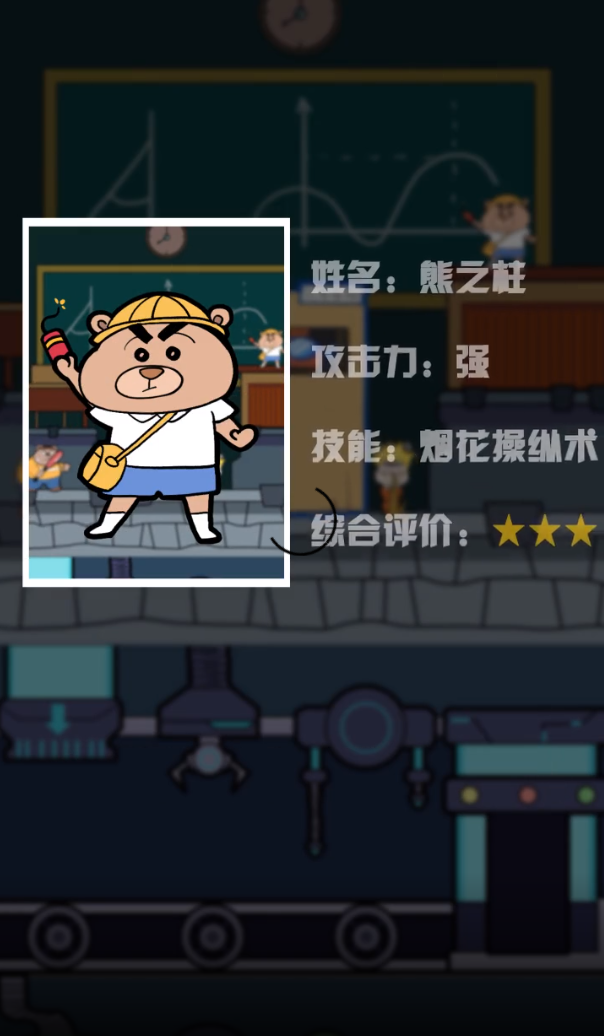 熊孩子大作战手游正版截图2