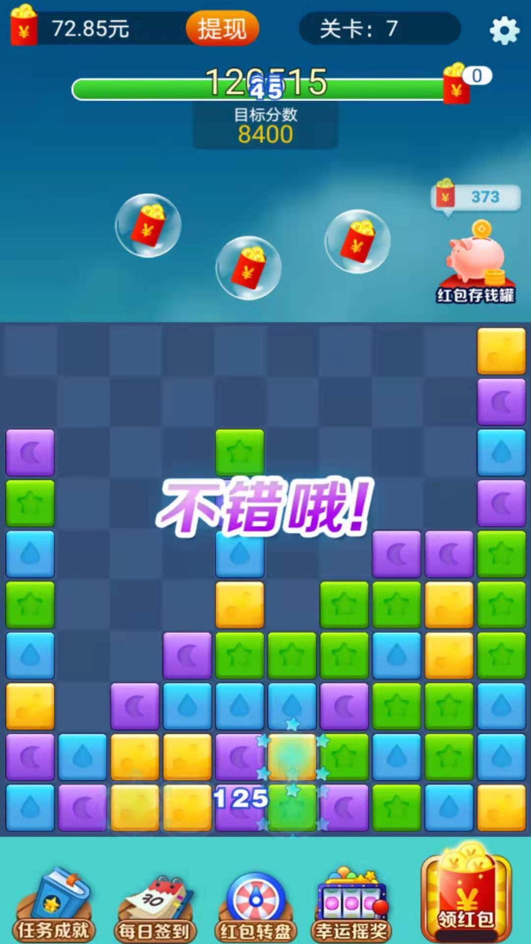 开心消消消领现金版截图2