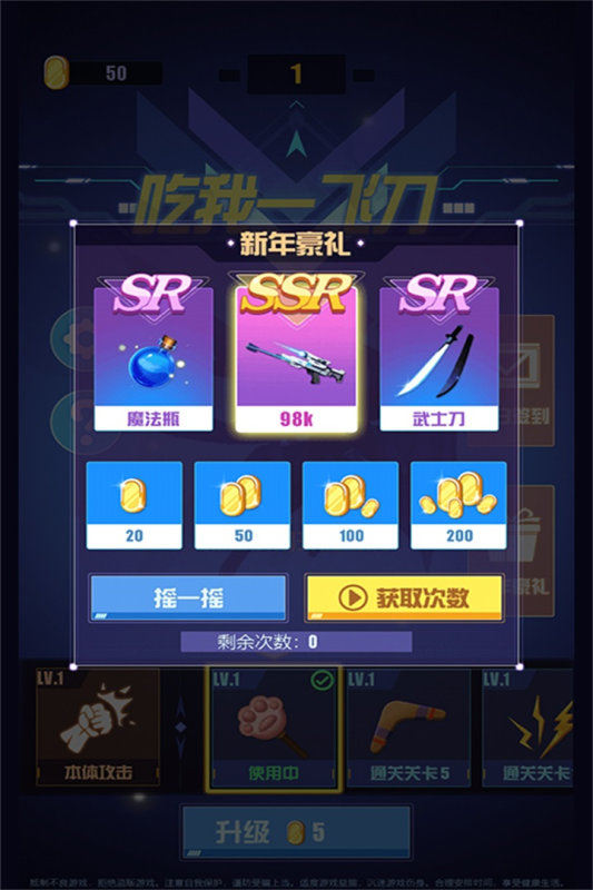 吃我一飞刀手游最新版截图3