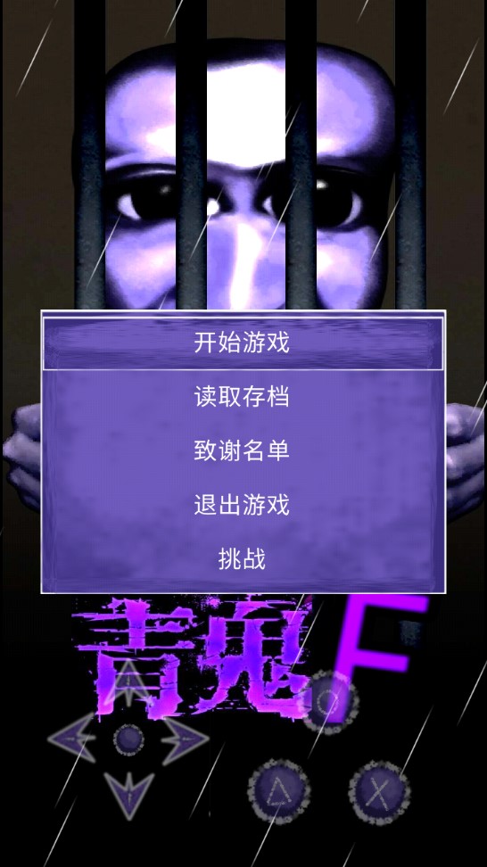 青鬼f手机版