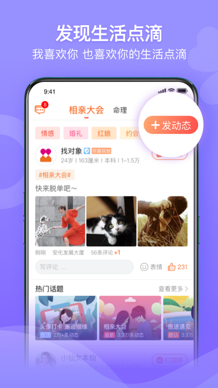 百合网相亲网免费版